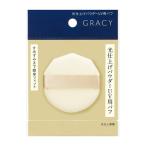 (株)資生堂 グレイシィ 光仕上げパウダーＵＶ用パフ