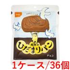 《尾西食品》 尾西のひだまりパン チョコ 70g×36個（1ケース）