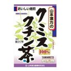 《山本漢方製薬》 ク