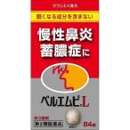【第2類医薬品】クラシエ(株) ベルエムピＬ 84錠