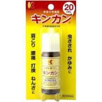 【第2類医薬品】(株)金冠堂 キンカン 20mL (外用鎮痒鎮痛消炎剤)
