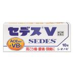 【指定第2類医薬品】塩野義製薬(株) セデスV 10錠 (非ピリン系解熱鎮痛剤)