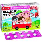 【第2類医薬品】大正製薬(株) センパア プチベリー (10錠) (乗物酔い薬)