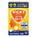 【第2類医薬品】大正製薬(株) ヴイックス メディカル トローチL  はちみつレモン風味 24錠