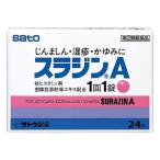 【指定第2類医薬品】佐藤製薬(株) スラジンA 24錠