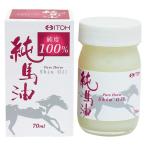 井藤漢方製薬純馬油70ml