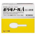 【指定第2類医薬品】天藤製薬(株) ボラギノールA注入軟膏 2g×10個