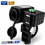 A651 バイク シガー付きUSB充電器 バイク用 USB電源 シガーソケット 電源スイッチ 12V 24V対応 電圧表示 コンパス付き 防水キャップ スマホ充電 ドラレコ ナビ
