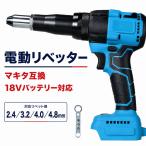 A741 BL リベットガン マキタ互換 18V ブラシレスモーター リベッター 電動リベッター マキタ 互換品 コードレス リベット工具 2.4 3.2 4.0 4.8mm 充電式