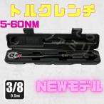 最新モデル 黒 5-60 トルクレンチ バイク 3/8レンチ プリセット型 工具 整備 ケース有り ロードバイク 自動車 オイル交換 プラグ交換 マフラー交換