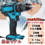 新型モデル 電動ドライバー マキタ互換 18V 電動ドリル 振動ドリル マキタ 互換 電動ドライバ ドリル ドライバー 電動 ドリルドライバー 充電式 コードレス