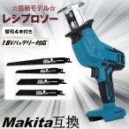 最新モデル 替刃4枚付き レシプロソー マキタ互換 makita 充電式 マキタ 互換 電動のこぎり セーバーソー 木材 金属 塩ビ 切断 コードレス 電動 ジグソー 替刃