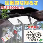 大容量モデル 多機能 クリップ ソーラーライト 人感 センサー 防犯 屋外照明 ソーラー ガーデンライト 自動点灯 USB充電 センサーライト キャンプ アウトドア