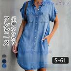 デニムワンピース シャツワンピース 夏 レディース ロング丈シャツ ミニワンピース 半袖ワンピース 着痩せ カジュアルワンピース ゆったり シンプル 通勤 新作