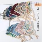 2枚セット マスク 布マスク 洗えるマスク 綿 コットンマスク 2重ガーゼ 花粉対策 洗える 夏マスク 花柄 大人用 繰り返し使える 立体 飛沫防止 UVカット マスク