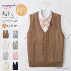 ショッピング七生 スクールベスト スクール セーター 制服 ニットベスト 無地 Vネック スクールベスト ニットベスト 学校 女子校生 女子高生 通学 中学生 高校生