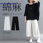 ガウチョパンツ レディース ストレート ワイドパンツ スカーチョ スカンツ ガウチョ 裾ゴム ウエストゴム ゆったり 体型カバー 九分丈 綿麻 大きいサイズ