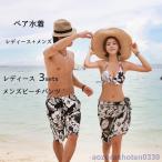 水着 ペア水着 カップル 水着夏 海 プール 水着 カップル ペアルック レディース メンズ カップル水着 スイムウエア 体型カバー メンズ+レディース ビーチウエア