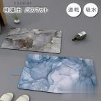 珪藻土マット ソフトバスマット ノンアスベスト バス用品 足拭きマット 柔らかい 北欧 お風呂マット速乾 瞬間吸水 抗菌 防カビ 安全 割れない