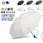日傘 折りたたみ傘 逆さ傘 完全遮光 8本骨 晴雨兼用 uvカット 自動開閉 レディース メンズ 折り畳み傘 軽量 晴雨傘骨 ワンタッチ 遮熱 遮光 耐風 撥水