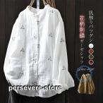 花柄 刺繍 ガーゼ シャツ 長袖 バンドカラー 2重ガーゼ シャツブラウス レディース トップス 春 夏 秋 冬 カジュアル ナチュラル ダブルガーゼ 羽織り 体型カバ