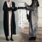 ニットカーディガン 超ロング レディース ロングニットカーディガン カジュアル コート コーディガン ニット 羽織り ライトアウター シンプル 体型カバー ゆった