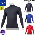 [ специальная цена ][ кошка pohs OK] Mizuno (mizuno) бейсбол Vaio механизм с высоким воротником длинный рукав нижняя рубашка (21ss) Junior 12JA1C5009/14/16/62[BBsale]