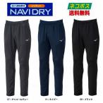 【ネコポス送料無料】ミズノ(mizuno) ナビドライ ニットロングパンツ メンズ  テーパード (25ss) 09 ブラック 14 ドレスネイビー 07 チャコールグレー 32MDC195