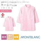ケーシー型白衣 レディース ７分袖 ピンク 72-363 白衣 住商モンブラン 制服 MONTBLANC