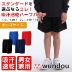 ハーフパンツ ジュニア トレーニングハーフパンツ 短パン 小学生 スポーツパンツ 練習着