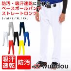 野球 ユニフォームパンツ ズボン 練習着 ガチパンツ 野球ウェア ベースボール パンツ ストレートロングタイプ