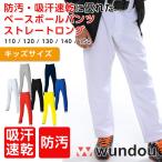 野球パンツ ジュニア キッズ ストレート ロングタイプ ユニフォームパンツ ズボン 練習着 ガチパンツ 野球ウェア ベースボール パンツ
