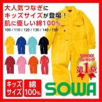 つなぎ キッズ 子供 オレンジ つなぎ服 オーバーオール