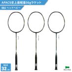 アパックス バドミントンラケット デュプレックスパワー55 DUPLEX POWER 55 10U G6 apacs 32ポンド対応 協会公認ラケット (DU-P55)