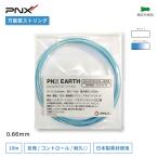 バドミントンストリング ガット 高反発 コントロール バドミントン ストリング PNX EARTH ピーエヌエックス アース 0.66mm(PNX-EARTH-10)