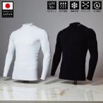 \命を守る 熱中症対策インナー/ PNX UV&Heatプロテクト アンダーシャツ 長袖 モックネック ユニセックス 紫外線対策 近赤外線カット 熱中症