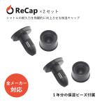 バドミントン用 保湿キャップ リキャップ recap バドミントンシャトル バドミントン シャトル 2個セット