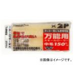 インダストリーコーワ Pureスモールローラースペア万能用 150mm 品番：12433 JAN：4972883124332 入数：2個入×10セット