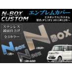  эмблема покрытие Honda N-BOX N-BOX custom JF1/JF2 2011 год 12 месяц ~ можно выбрать 3 цвет AP-N-H28