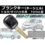 AP болванка ключа ( ключ ракушка ) TOY41(2 кнопка ) M378 Toyota / Daihatsu универсальный AP-AS010