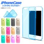 ショッピングiPhone4 AP iPhoneケース ソフト TPU クリアカラー iPhoneデザインをそのまま楽しめる♪ 選べる13カラー iPhone4,5,6など AP-TH175