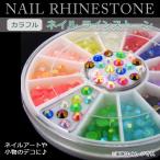 Yahoo! Yahoo!ショッピング(ヤフー ショッピング)AP ネイルラインストーン ネイルアートや小物のデコに♪ AP-ZP051