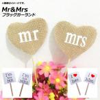AP флаг Galland Mr&Mrs HappyParty! можно выбрать 3 варьирование AP-UJ0353 входить число :1 комплект (2 шт )