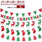 AP вечеринка Galland 3m фетр party . Event . рекомендация MerryChristmas! можно выбрать 9 варьирование AP-UJ0400