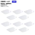 AP 交換用シールド フェイスシールド メガネタイプ用 飛沫防止・顔面保護に AP-UJ0691 入数：1セット(10枚)