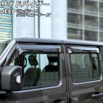 サイドバイザー ジープ グラディエーター JT 2021年11月〜 ABS製 4ドア用 入数:1セット(4個) AP-SV-JL36L-4DR