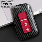 キーケース レクサス NX200t/NX300h AGZ10