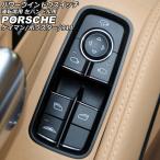 パワーウインドウスイッチ 運転席用 ポルシェ ケイマン 981 2012年12月〜2016年04月 ブラック ABS樹脂製 左ハンドル用 AP-EC791