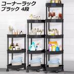  угол подставка черный 4 уровень с роликами .. перемещение . легко! легкий и надежно проект "дышит" . выдающийся AP-UJ1133-BK-4L