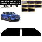 カーフィルム MINI(BMW) J01 クーパーE/�